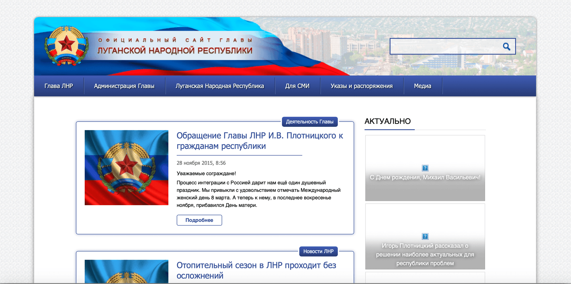 http://glava-lnr.su/ - Official website of the Luhansk People’s Republic (LPR), using the Soviet union domain extension (.su). Source: screenshot. 